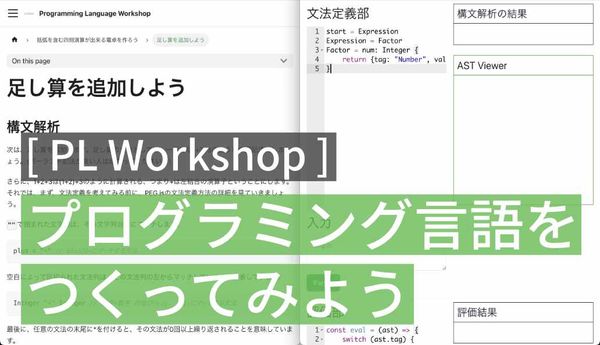 PL Workshopのサムネイル